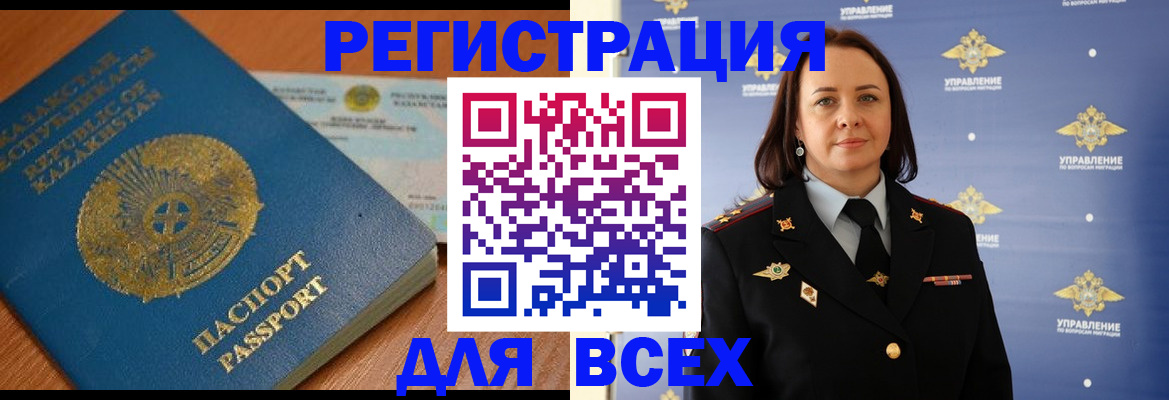 прописка для работы в Ангарске