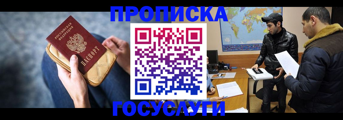 временная регистрация в квартире в Ангарске