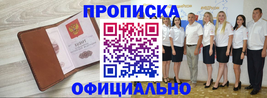 временная регистрация для всех в Ангарске