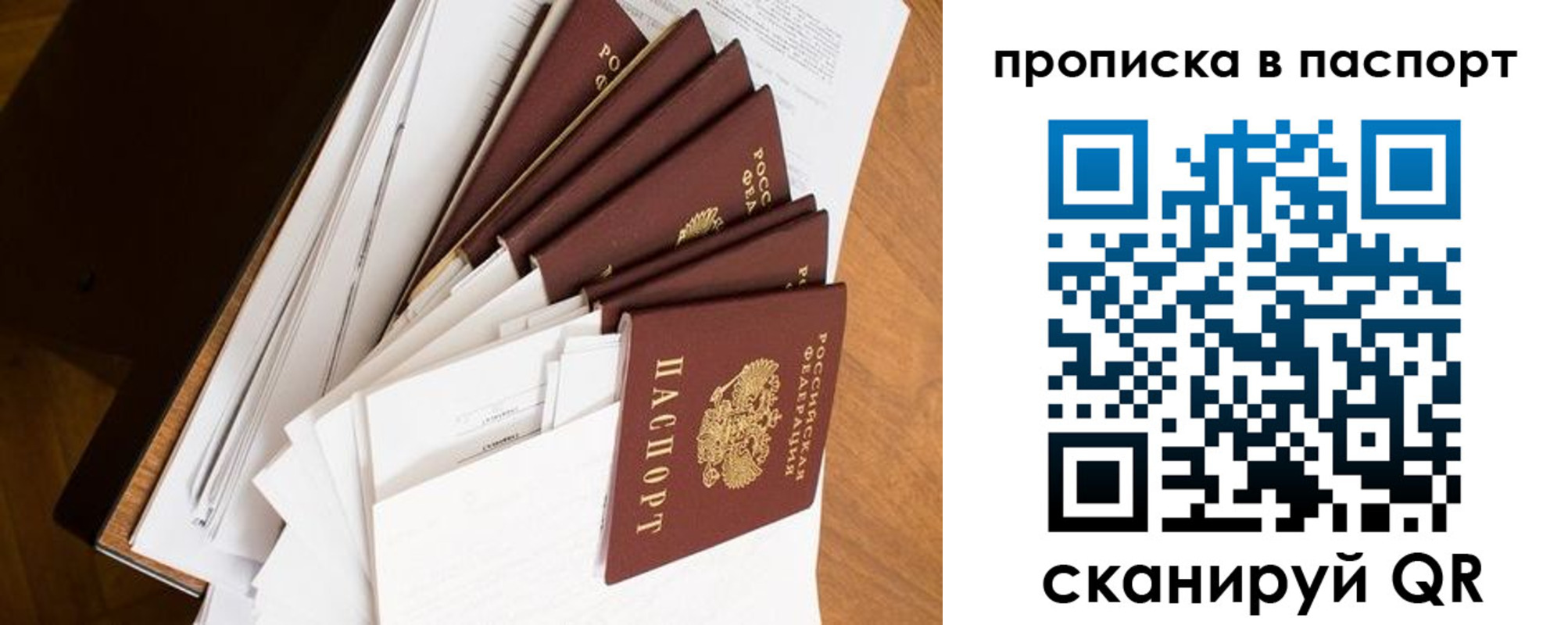 прописка штамп в Ангарске