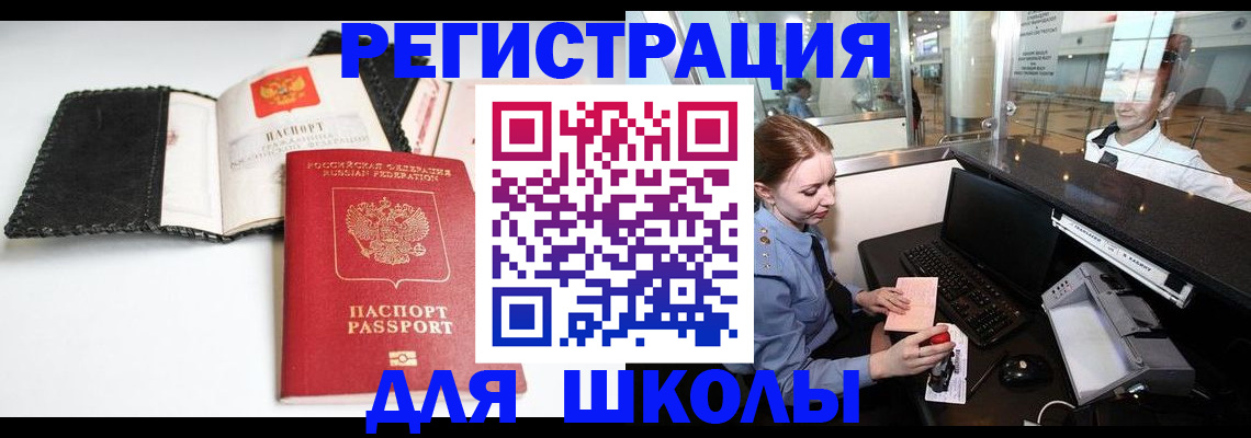регистрация в Ангарске