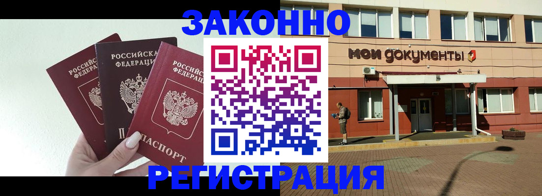 регистрация в Ангарске