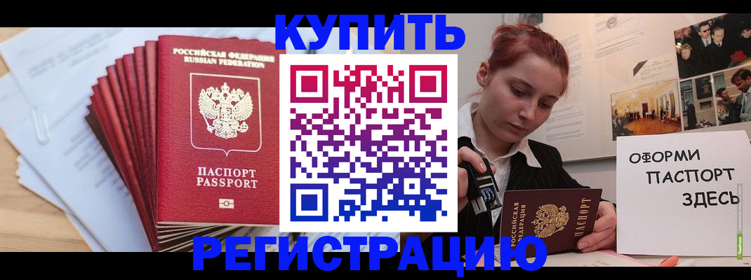 прописка для военкомата в Ангарске