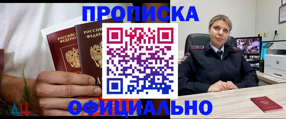 прописка 2025 в Ангарске