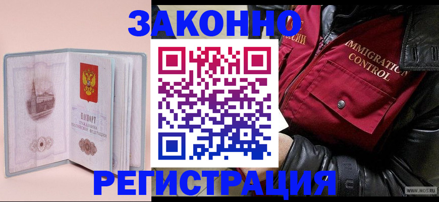 временная регистрация поиск в Ангарске