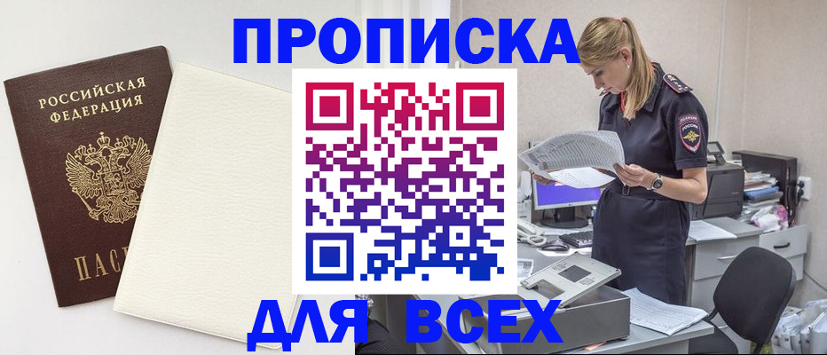 временная регистрация поиск в Ангарске