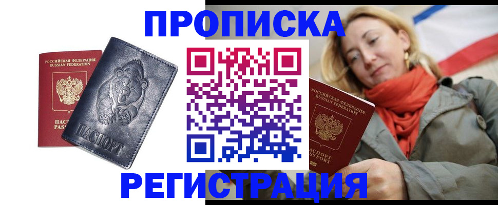 временная регистрация недорого в Ангарске