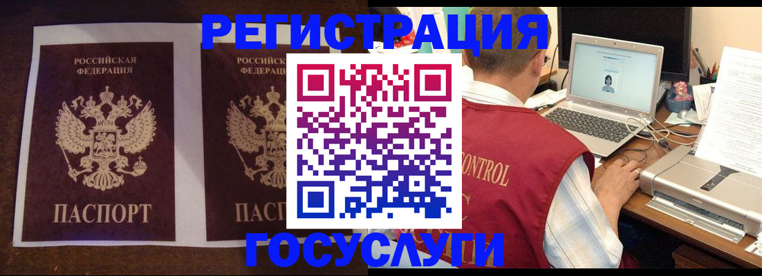 регистрация в Ангарске
